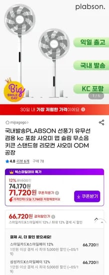 샤오미 ODM BLDC 스탠드형 선풍기