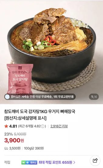 도국 감자탕 2kg 우거지 뼈해장국