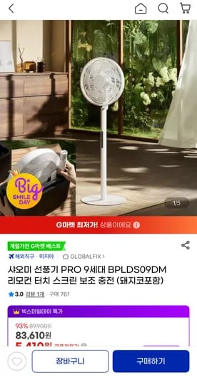 샤오미 선풍기 PRO 9세대 BPLDS09DM