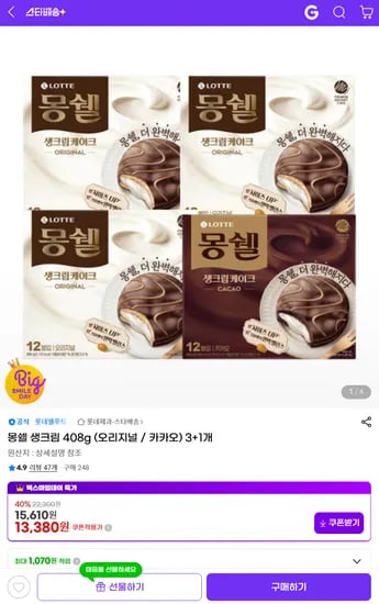몽쉘 생크림 408g 오리지널 외 다양 3+1개