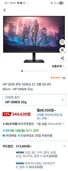 HP OMEN 32Q 32인치 QHD게이밍모니터 외 다양