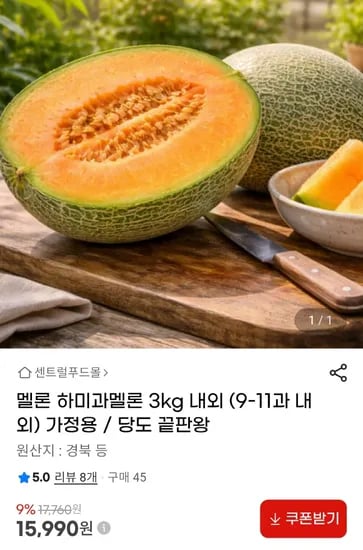 하미과 멜론 3kg 외 다양 9~11과