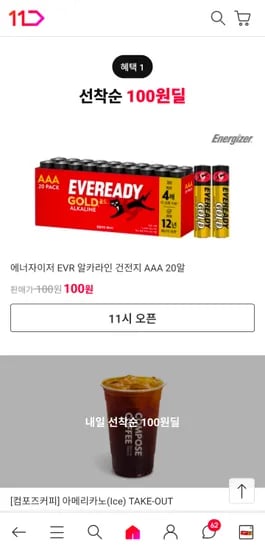 에너자이저 AAA 건전지 20개 100원