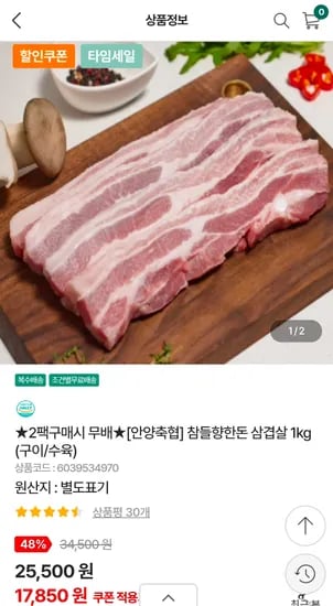 안양축협 참들향 한돈 삼겹살 1kg 구이 수육 외 다양 2팩