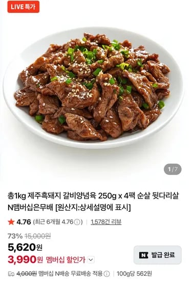 제주 흑돼지 뒷다리살 갈비양념육 순살 250g 4팩