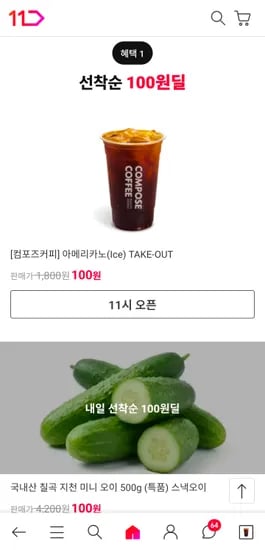 컴포즈 아메리카노