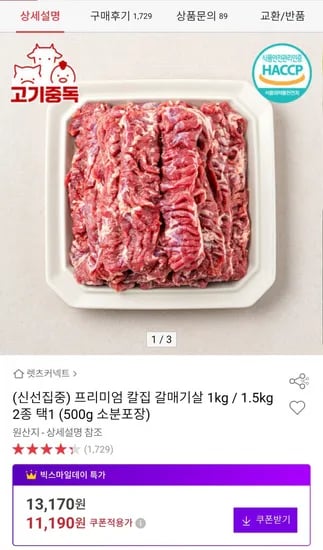 칼집 갈매기살 1kg