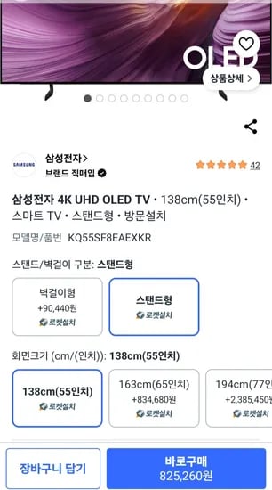 삼성 KQ55SF8EAEXKR 55인치 OLED