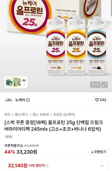 뉴케어 올프로틴 25g 245ml 18팩
