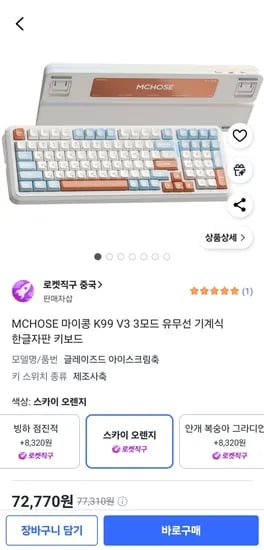 MSCHOSE 마이콩 K99 V3 3모드 유무선 기계식 한글자판 키보드