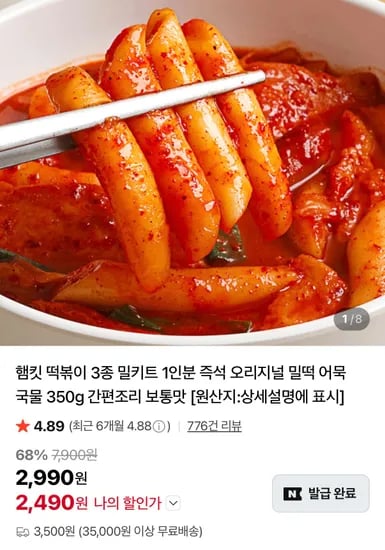 햄킷 떡볶이 1인분 3종 선택