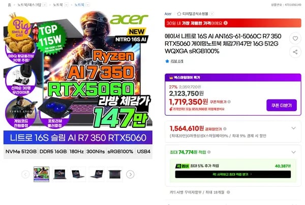 니트로 16인치 슬림 R7 350 RTX5060