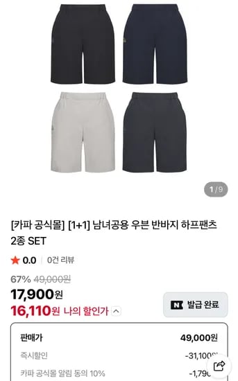 카파 남녀공용 우븐 반바지 2개