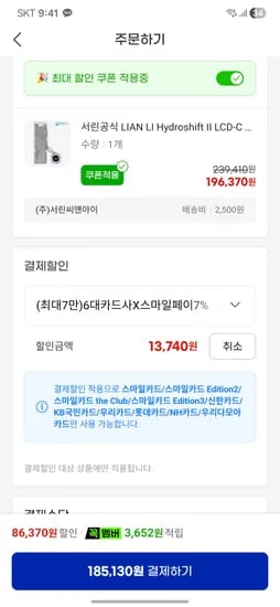 리안리 LIAN LI Hydroshift II LCD-C 360N