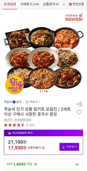 쿡솜씨 밀키트 4개 모음전