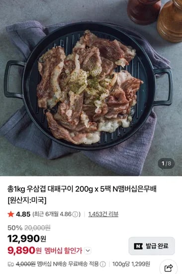 우삼겹 대패구이 200g 5팩