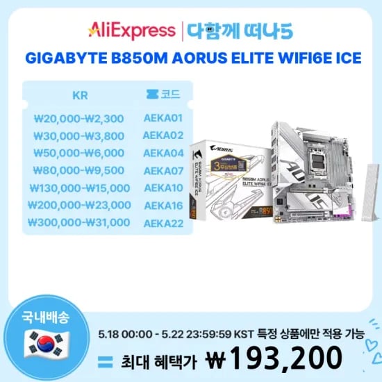 B850M AORUS ELITE WIFI6E ICE
