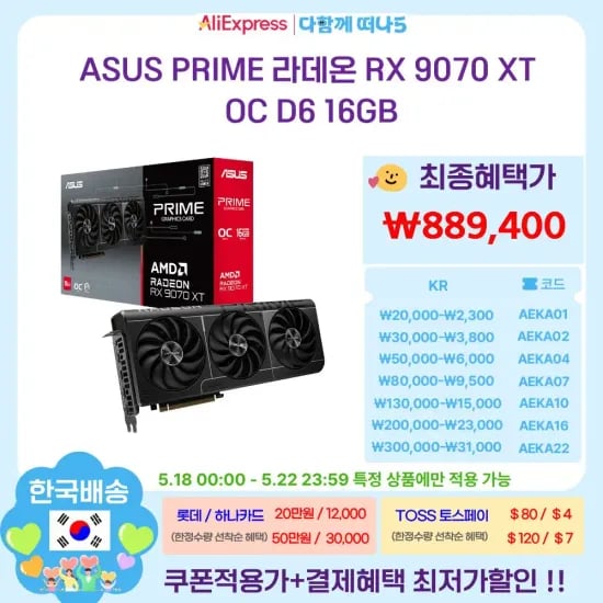 ASUS PRIME 라데온 RX 9070 XT OC 대원씨티에스 1개