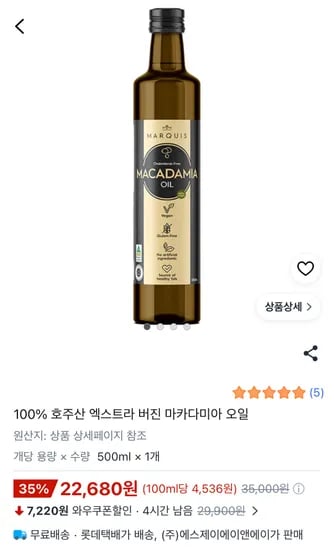 호주산 엑스트라 버진 마카다미아 오일