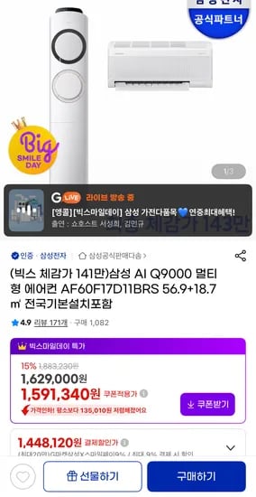 삼성 AI Q9000 멀티형 에어컨 AF60F17D11BRS