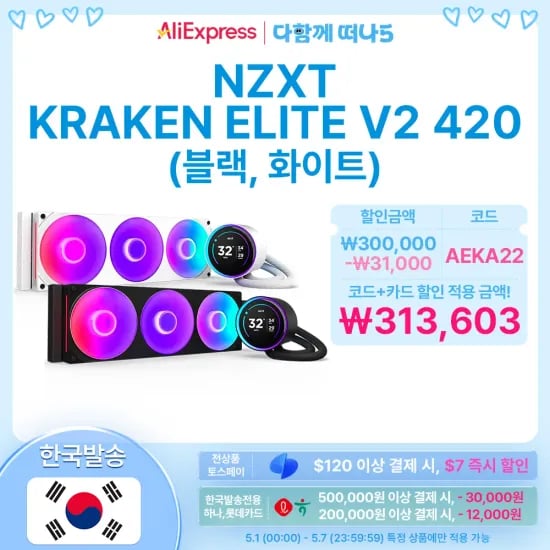 NZXT KRAKEN ELITE V2 420 RGB 블랙 화이트