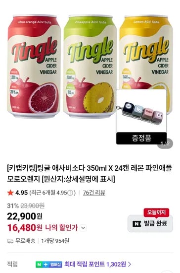팅글 애사비소다 350ml X 24캔 레몬 파인애플 모로오렌지 외 다양 키캡키링
