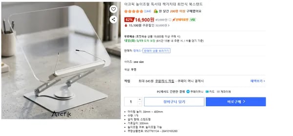 아크픽 높이조절 독서대
