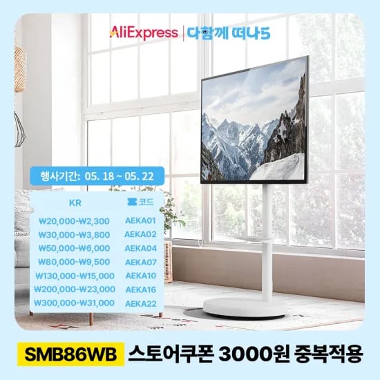 카멜마운트 이동형 모니터스탠드 최대 86인치 SMB86