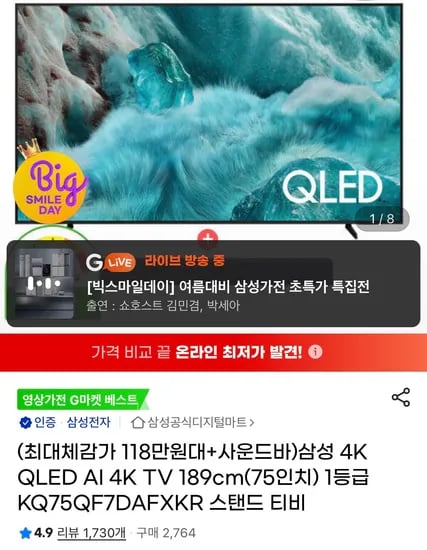 삼성 75인치 QLED 4K TV 사운드바
