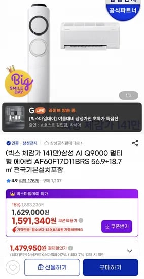 삼성 AI Q9000 멀티형 에어컨 AF60F17D11BRS