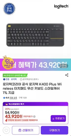 로지텍 K400 Plus 무선 터치패드 키보드