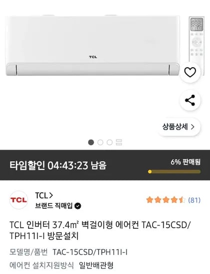 TCL 인버터 11평형 벽걸이형 에어컨 방문설치