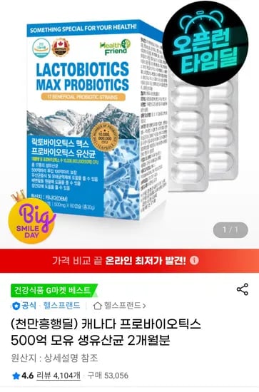 락토바이오틱스맥스 프로바이오틱스 유산균 2개월분 2개