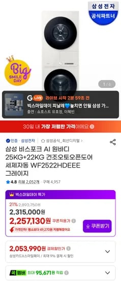 삼성전자 비스포크AI 원바디 25+22kg 일체형 세탁건조기세트