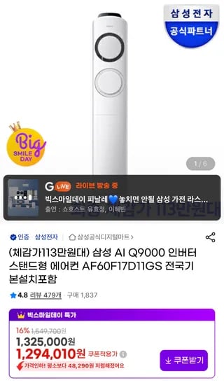 삼성 Q9000 스탠드형 에어컨