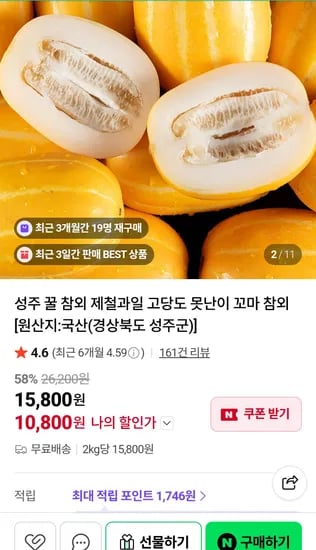특가 성주 꿀 참외 2kg