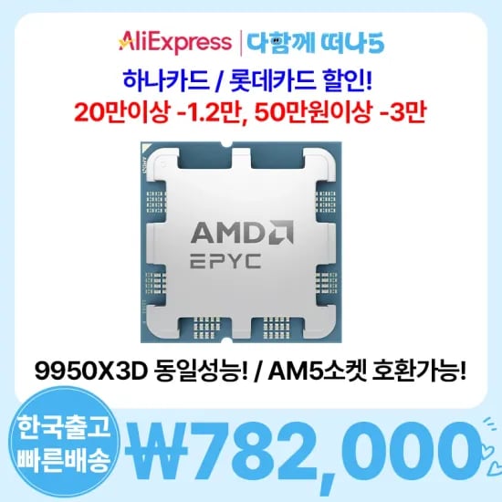 AMD EPYC 4585PX 멀티팩 외 다양 32코어 128스레드 9.6GHz 32GB 256GB