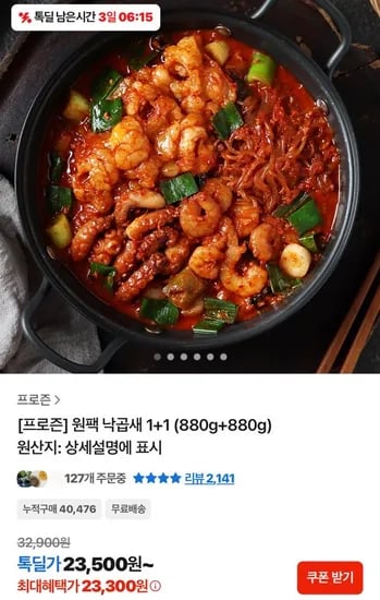 원팩 낙곱새 1+1 880g x 2개
