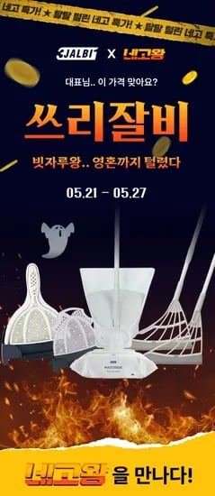 네고왕 x 쓰리잘비