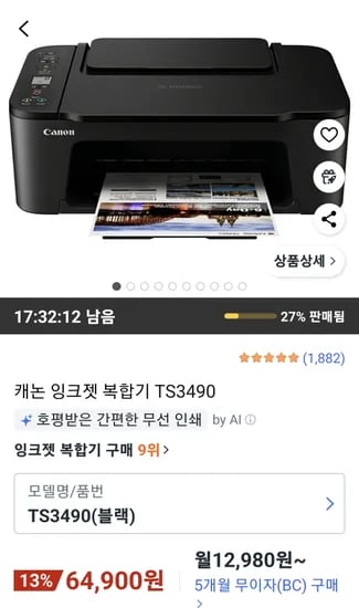 캐논 잉크젯 복합기 TS3490