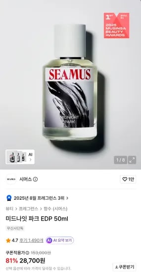 미드나잇 파크 EDP 50ml