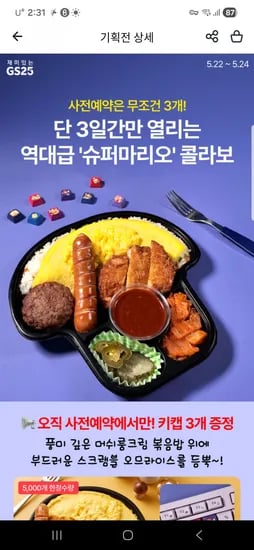 슈퍼마리오 도시락(With 키캡 3개)