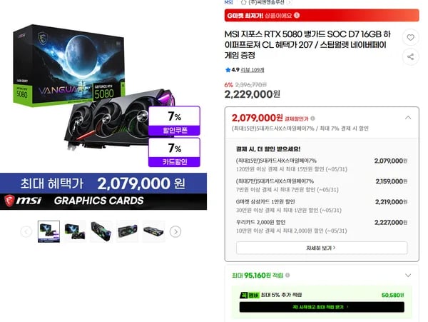 MSI 지포스 RTX 5080 뱅가드 (결제혜택190만원대)