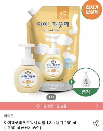 아이깨끗해 핸드워시 리필 1.8L 용기 2개