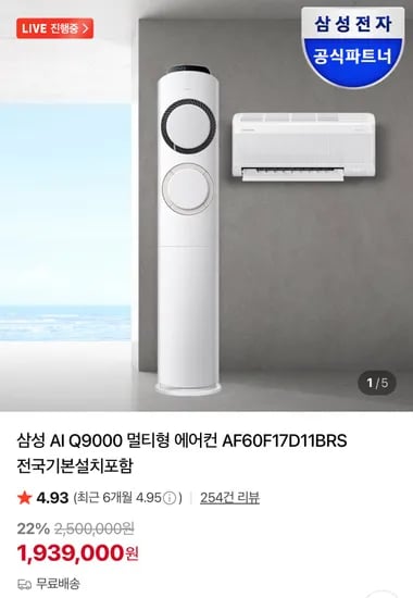 삼성 Q9000 2in1 멀티 에어컨