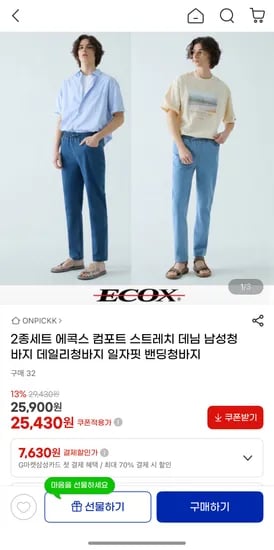 2종세트 에콕스 컴포트 스트레치 데님