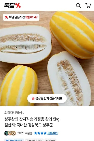 성주 참외 5kg 외 다양