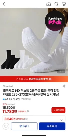 15켤레 세트 2중쿠션 도톰양말