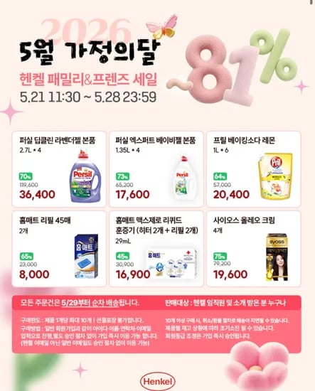 퍼실 딥클린 파워젤 겸용 2.7L x 4개