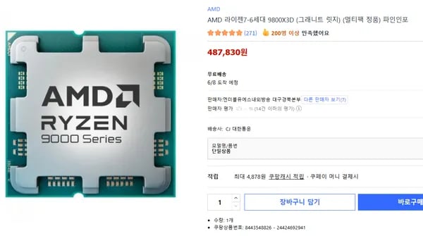 AMD 9800X3D (멀티팩 정품)